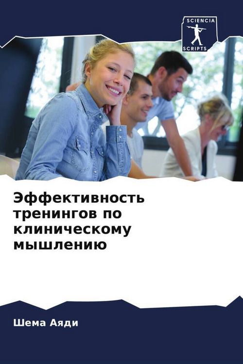 Produktbild: Jeffektiwnost' treningow po klinicheskomu myshleni&uuml;