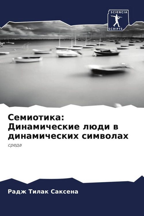 Produktbild: Semiotika: Dinamicheskie l&uuml;di w dinamicheskih simwolah