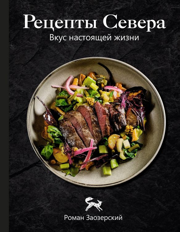 Produktbild: Retsepty Severa. Vkus nastoyaschey zhizni