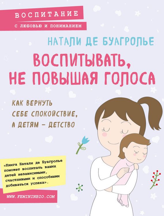 Produktbild: Vospityvat, ne povyshaya golosa. Kak vernut sebe spokoystvie, a detyam - detstvo