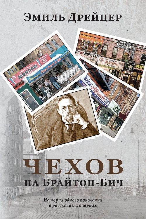 Produktbild: Chekhov in Brighton Beach