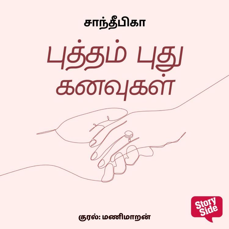 Produktbild: Putthampudu Kanavugal