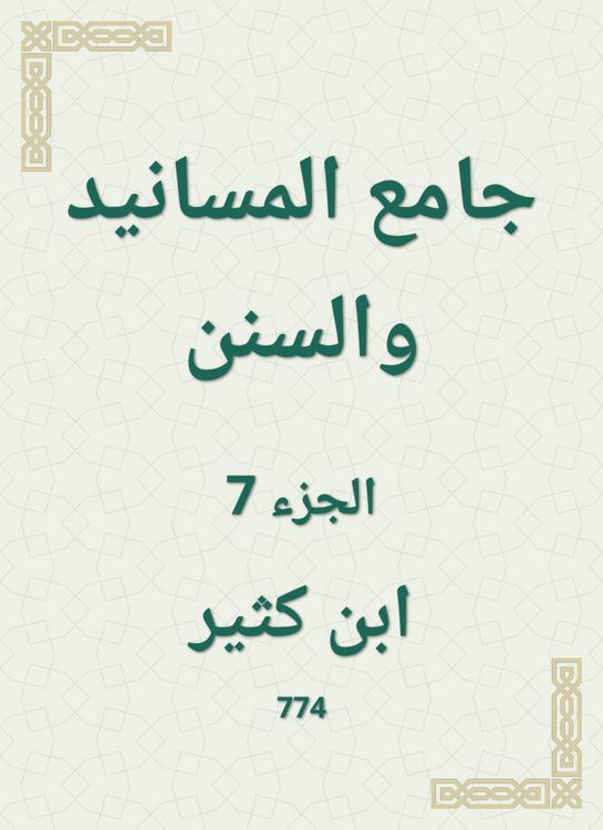 Produktbild: Al -Masanid and Sunan Mosque