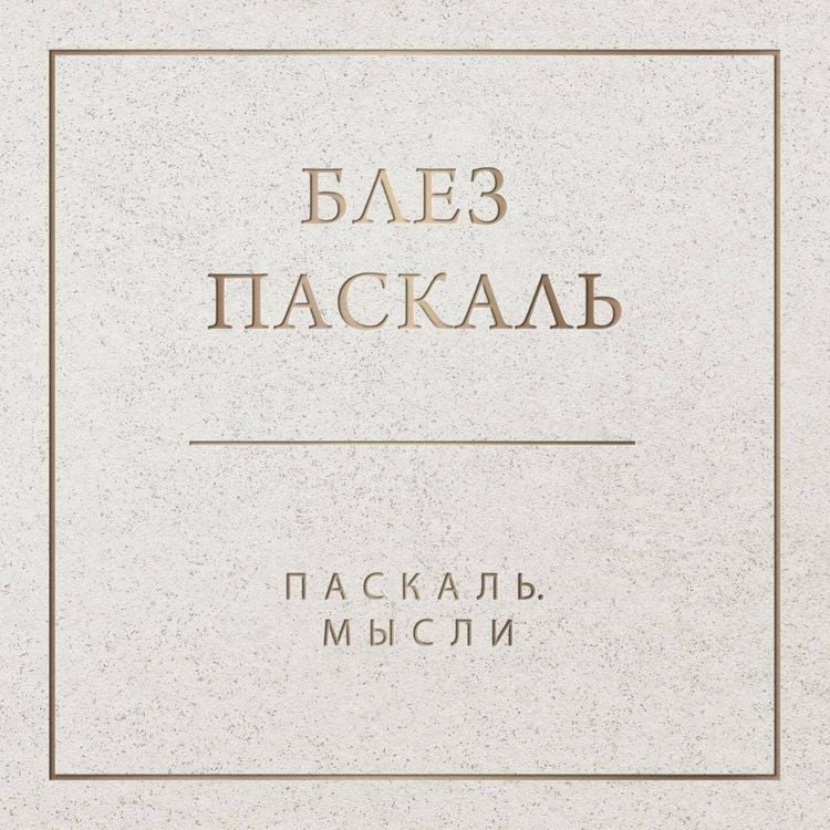 Produktbild: Paskal. Mysli