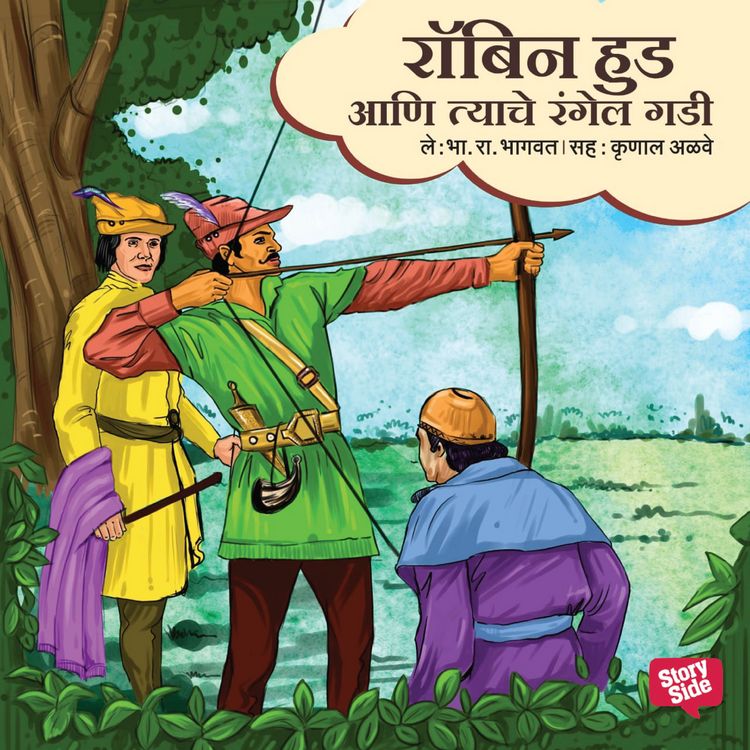 Produktbild: Robinhood aani tyache rangel gadi