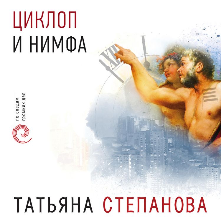 Produktbild: Ciklop i nimfa