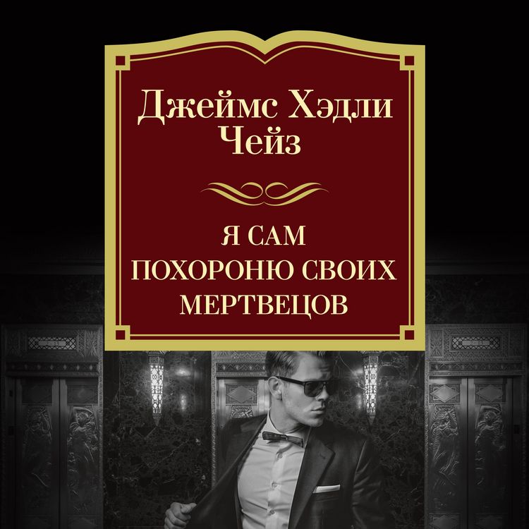 Produktbild: Ya sam pohoronyu svoih mertvecov