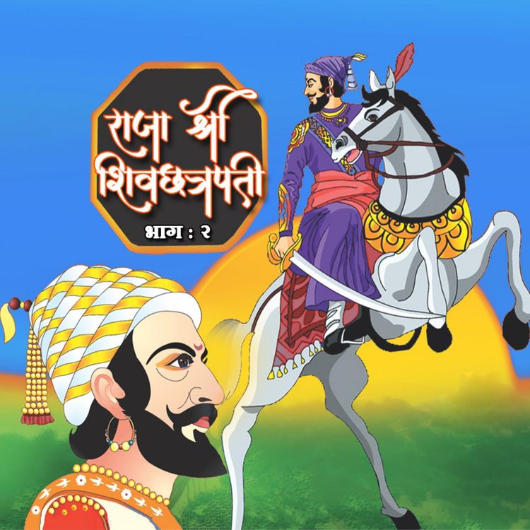 Produktbild: Raja Shree Shivachatrapati Vol 2