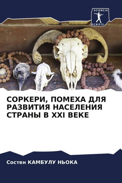 Produktbild: Sorkeri, Pomeha Dlya Razvitiya Naseleniya Strany V Xxi Veke