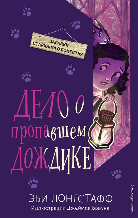 Produktbild: Delo o propavshem Dozhdike