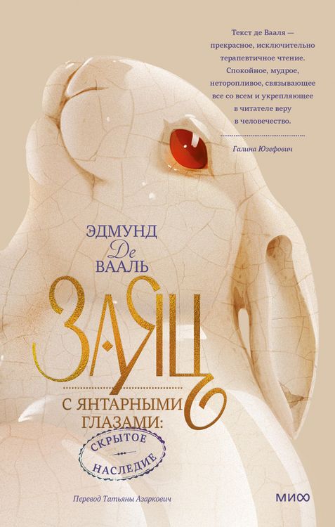 Produktbild: The Hare with Amber Eyes: A Hidden Inheritance