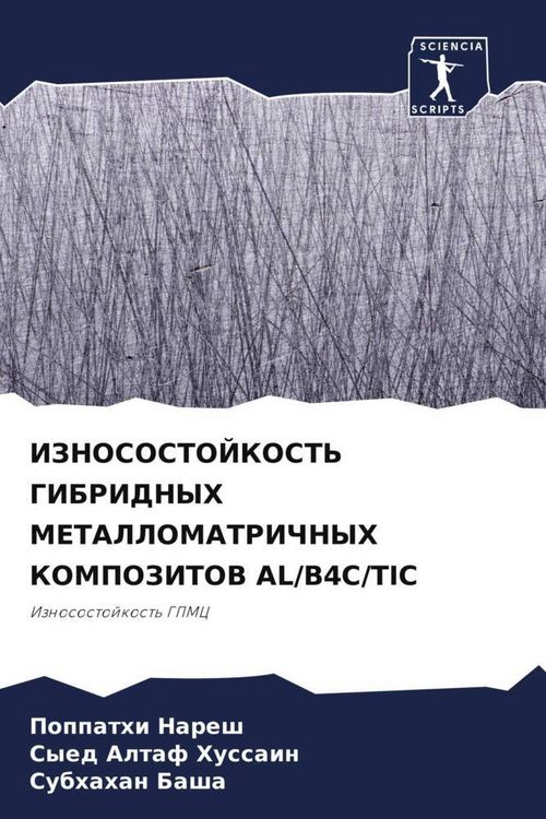 Produktbild: Iznosostojkost' Gibridnyh Metallomatrichnyh Kompozitov Al/b4c/tic