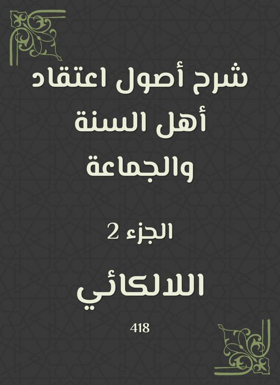 Produktbild: Explanation of the origins of the belief of the Sunnis and the community