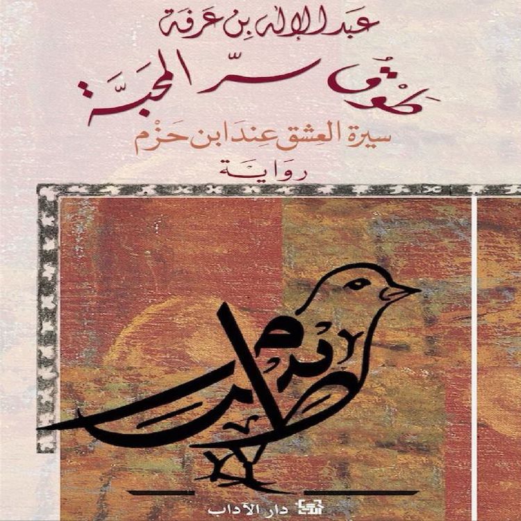 Produktbild: طوق سر المحبة