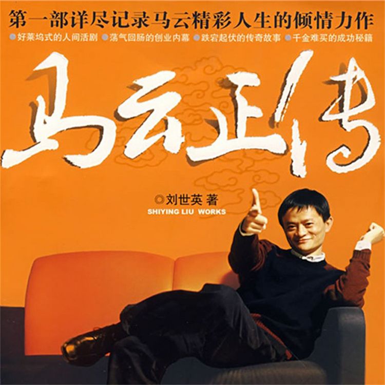 Produktbild: 马云正传
