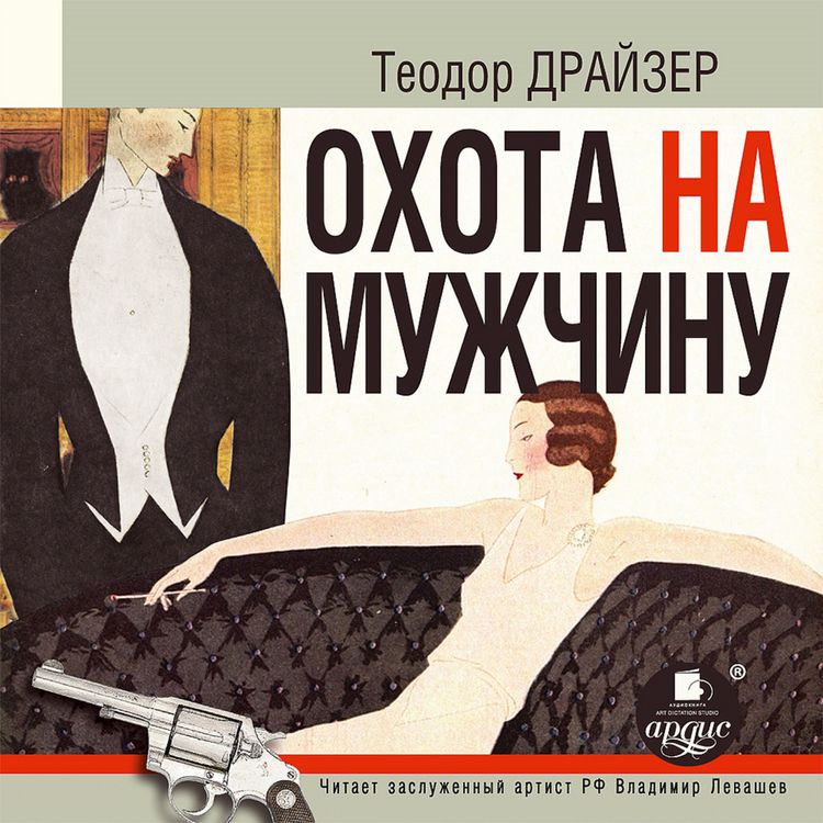Produktbild: Ohota na muzhchinu. Rasskazy