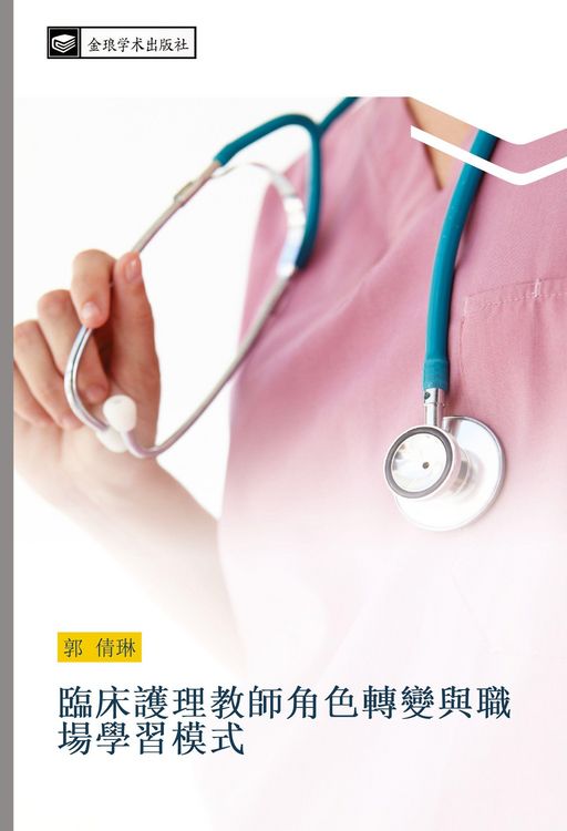 Produktbild: Lin chuang hu li jiao shi jiao se zhuan bian yu zhi chang xue xi mo shi