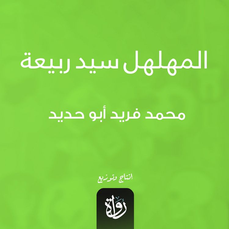 Produktbild: Al-Muhalhil, the master of Rabi'ah