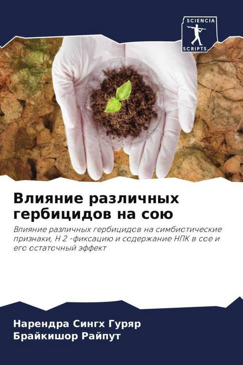 Produktbild: Vliqnie razlichnyh gerbicidow na so&uuml;
