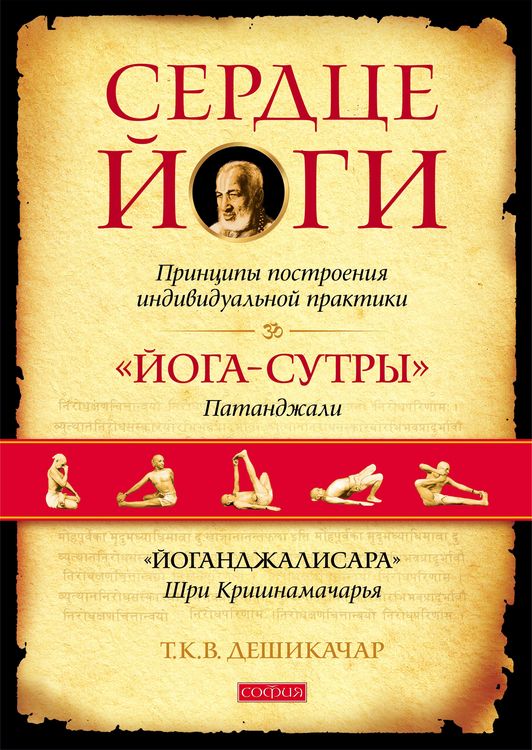 Produktbild: The Heart Of Yoga.