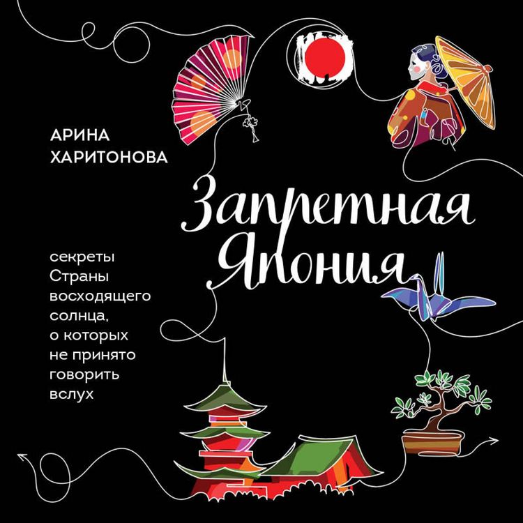 Produktbild: Zapretnaya Yaponiya. Sekrety strany voshodyaschego solntsa, o kotoryh ne prinyato govorit vsluh