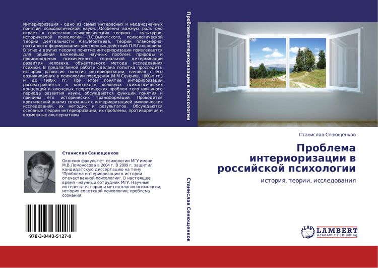 Produktbild: Problema interiorizacii w rossijskoj psihologii