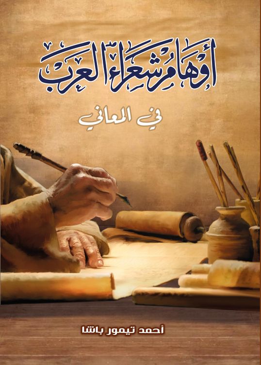 Produktbild: The Illusions of Arab Poets in Meaning