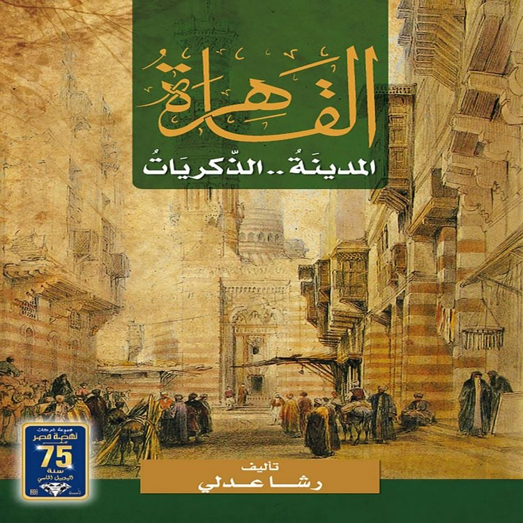 Produktbild: Cairo, the city, memories