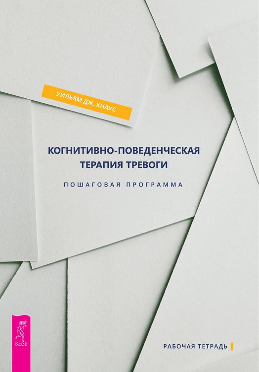 Produktbild: The Cognitive Behavioral Workbook for Anxiety