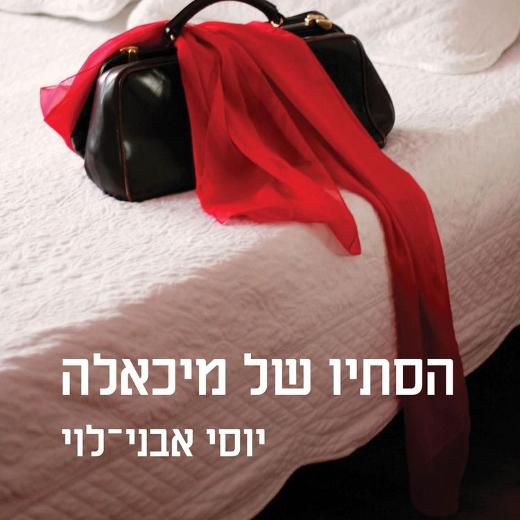 Produktbild: הסתיו של מיכאלה