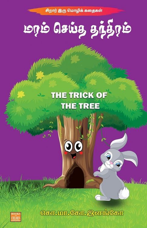 Produktbild: The Trick Of The Tree