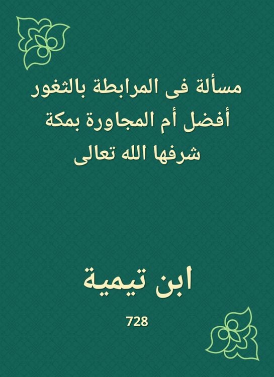 Produktbild: A question in the stationing of gogus is better or neighboring in Mecca, God Almighty is honored