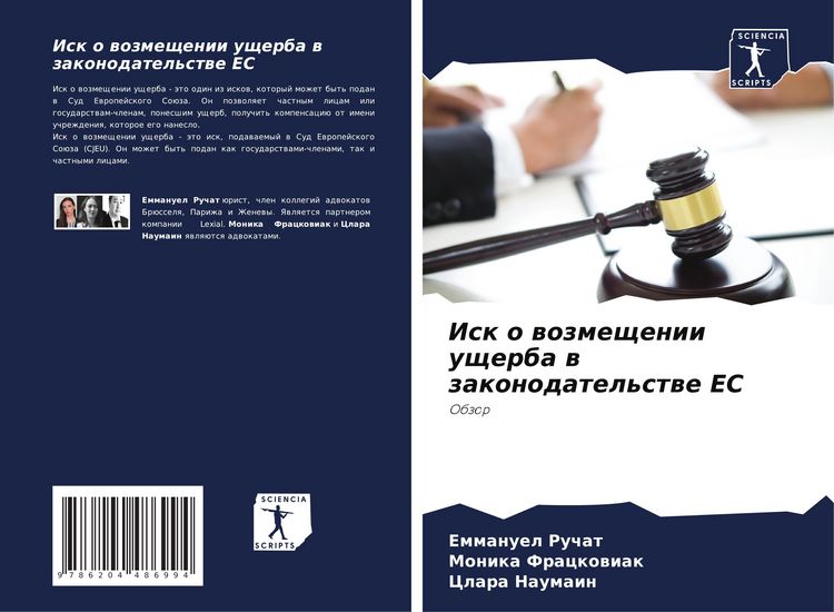 Produktbild: Isk o wozmeschenii uscherba w zakonodatel'stwe ES