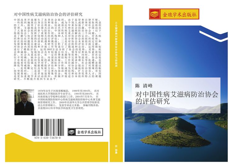 Produktbild: Dui zhong guo xing bing ai zi bing fang zhi xie hui de ping gu yan jiu