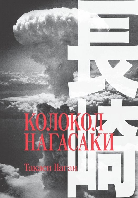 Produktbild: Kolokol Nagasaki