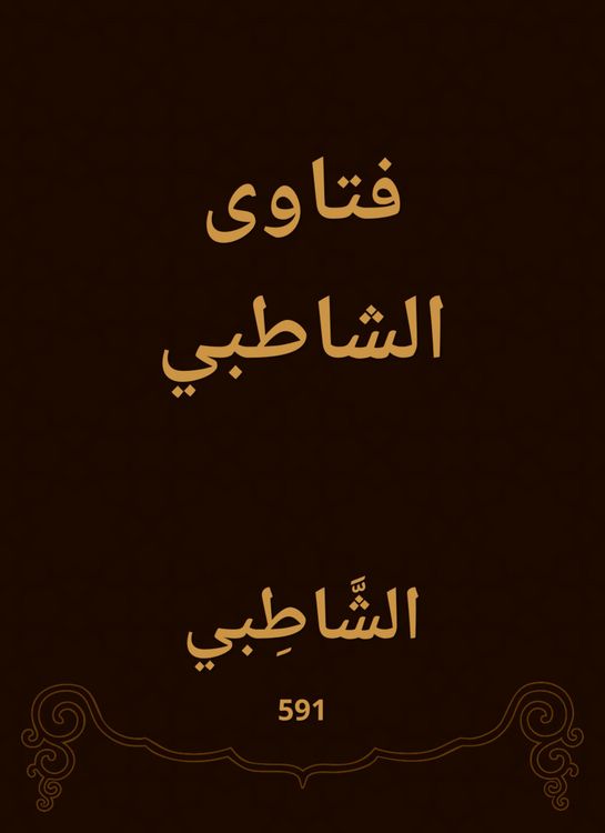 Produktbild: Al -Shatby Fatwas