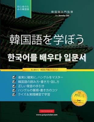Produktbild: 初心者のために韓国語を学ぶ