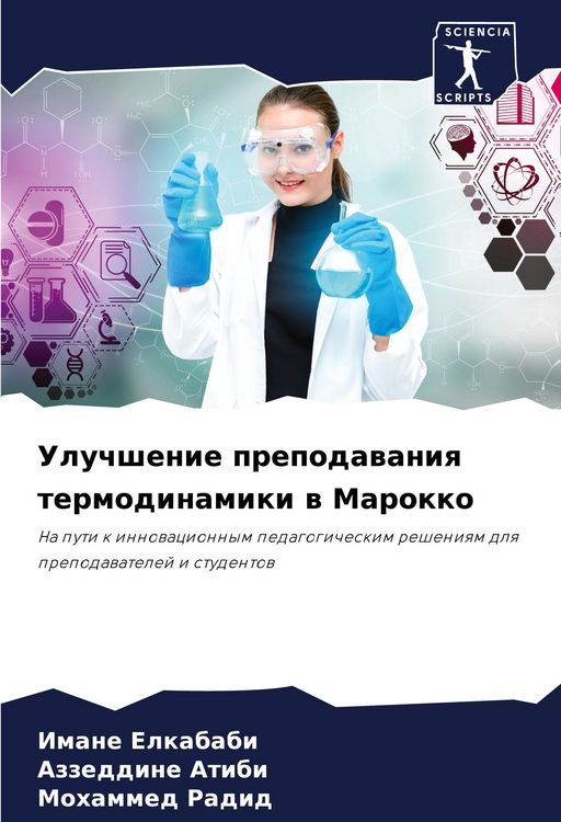 Produktbild: Uluchshenie prepodawaniq termodinamiki w Marokko
