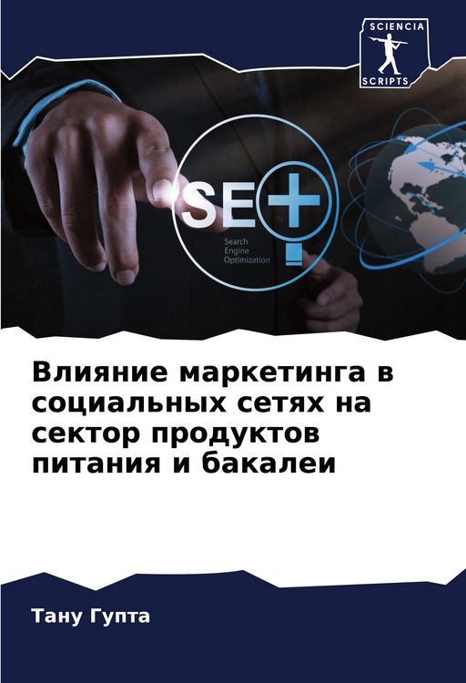 Produktbild: Vliqnie marketinga w social'nyh setqh na sektor produktow pitaniq i bakalei