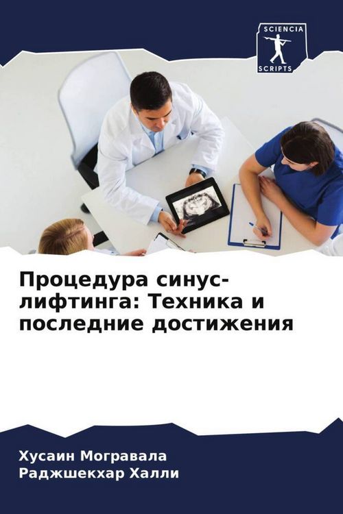 Produktbild: Procedura sinus-liftinga: Tehnika i poslednie dostizheniq
