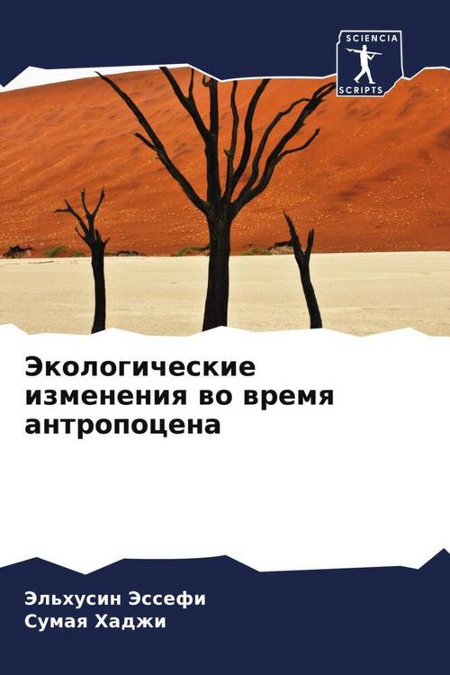 Produktbild: Jekologicheskie izmeneniq wo wremq antropocena