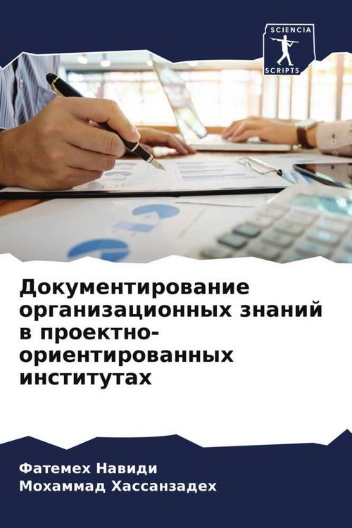 Produktbild: Dokumentirowanie organizacionnyh znanij w proektno-orientirowannyh institutah