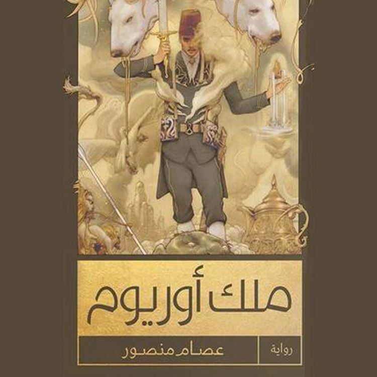 Produktbild: ملك اوريوم