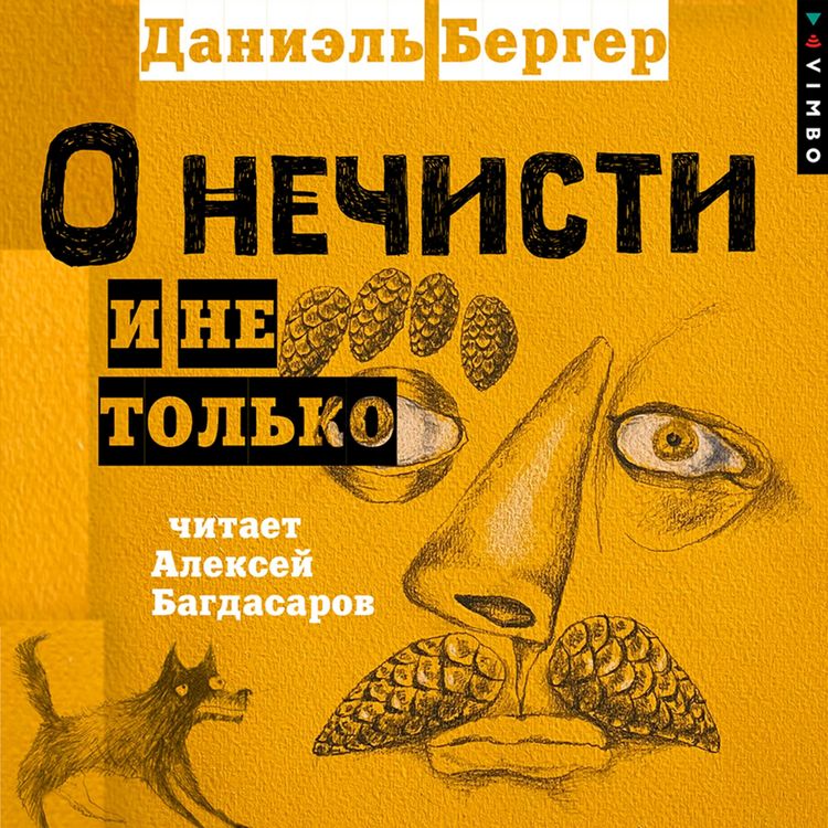Produktbild: O nechisti i ne tol'ko