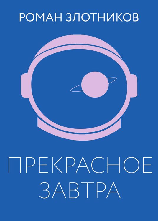 Produktbild: Prekrasnoe zavtra
