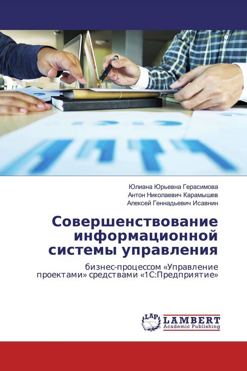 Produktbild: Sowershenstwowanie informacionnoj sistemy uprawleniq