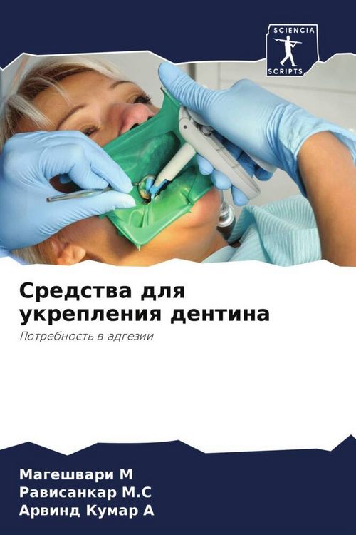 Produktbild: Sredstwa dlq ukrepleniq dentina