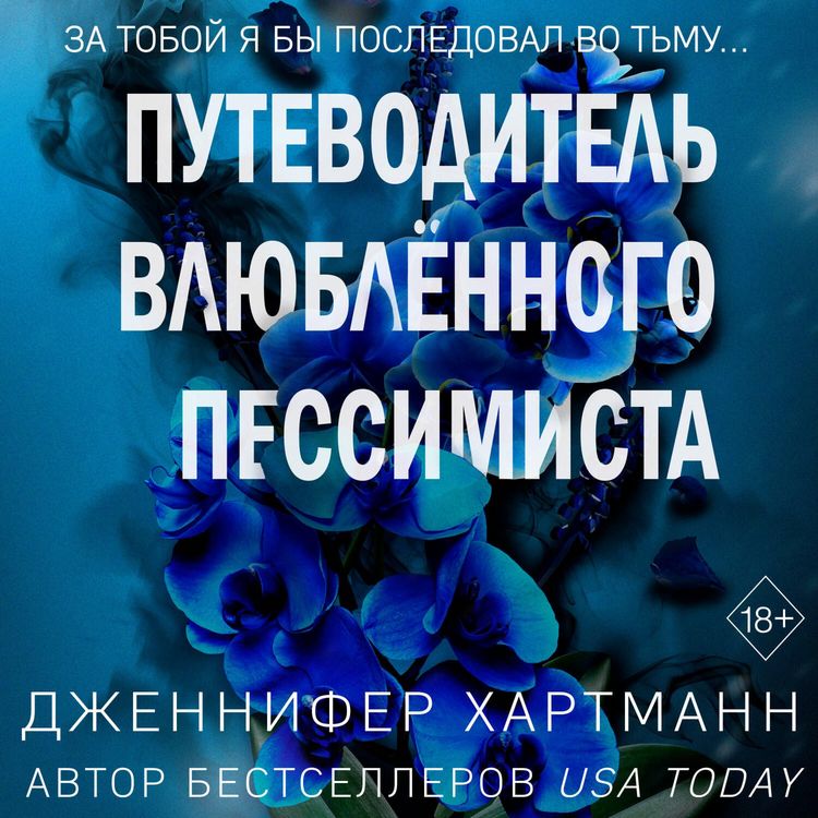 Produktbild: Dve melodii serdtsa. Putevoditel vlyublyonnogo pessimista