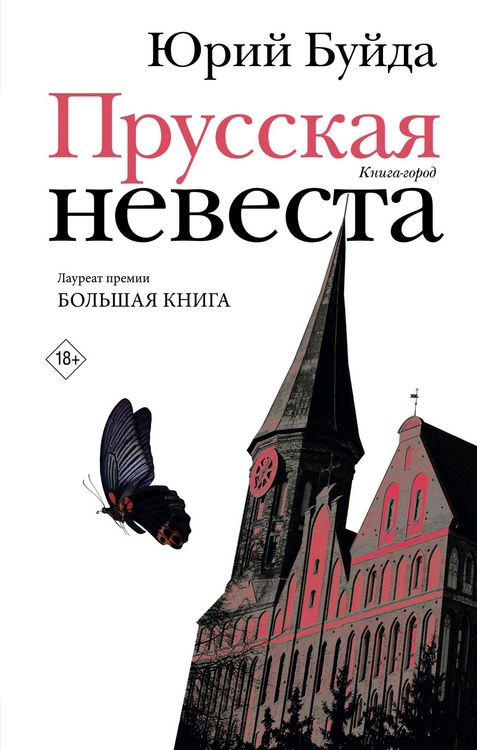 Produktbild: Prusskaya nevesta