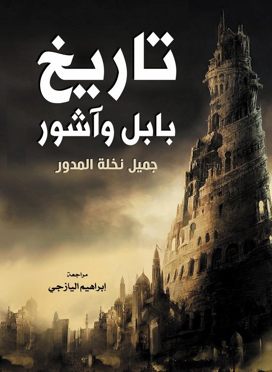 Produktbild: History of Babylon and Assyria
